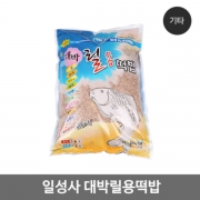 파란낚시 일성사 대박릴용 떡밥 대물낚시 릴떡밥최고 인기상품