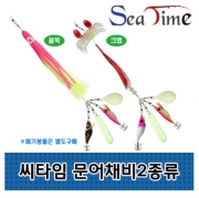 파란낚시 씨타임 문어채비2종류(크랩,꼴뚝) 문어낚시용  갑오징어 쭈꾸미 한치용 신상품 정품
