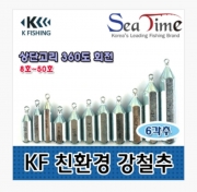 파란 씨타임 KF 친환경강철추6각 봉돌 광어 우럭 쭈꾸미 선상낚시용 봉돌 쇠추 낚시용강철추