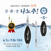 파란낚시 나노피싱 나노추s 6.10g~7.00g 최신상 정품 씽커 사은품증정