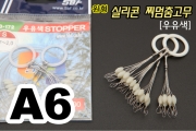 파란낚시 5bf 실리콘찌멈춤고무(원형인광) 화이트 정품 신상품